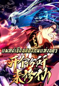 The Cultivators Doctor in The City TH