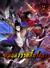 Worlds’ Apocalypse Online