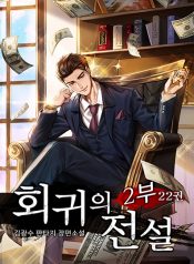 Return of The Legend