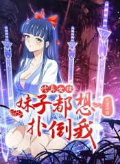 Xiuzhen Girls’ School Girls want to throw me down