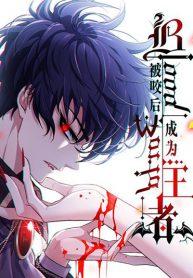 Become King After Being Bitten