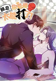 The Chairman’s cruel wife