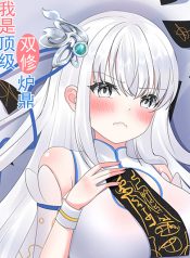 I am the top demand in the Cultivation World