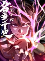 หากข้าไม่ระวัง อาจจะถูกฝังในหน้าประวัติศาสตร์